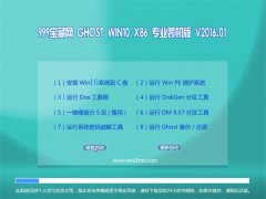 999������Ghost Win10 32λ ����רҵ�� 2016.01