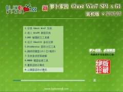 ܲ԰ GHOST W7 SP1 X64 ǿװ V2016.02