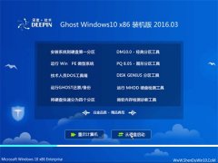 ��ȼ��� GHOST Win10 X86 ����װ���� 2016.03