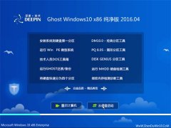 深度技术 Ghost Win10 X32 纯净版 2016.04