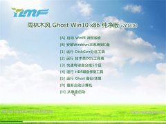 雨林木风 Ghost Win10 X32 纯净版 2016.04