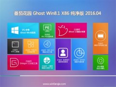 番茄花园 Ghost Win8.1 X32 极速纯净版 2016.04