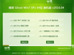 ̲ϵͳGHOST W7(64λ)⼤רҵ V2016.04