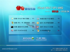 ѻ԰GHOST W7(64λ)װ V2016.04