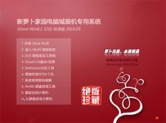 新萝卜家园 GHOST WIN8.1 32位 纯净体验版V2016.05