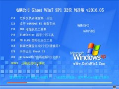 Թ˾ Ghost W7 SP1 32λ ⼤ V2016.05