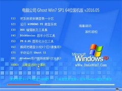 Թ˾ Ghost W7 64λ һǿװ 2016.05