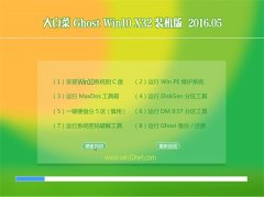��ײ� Ghost Win10 x32 ����װ���� v2016.05