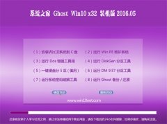 ϵͳ֮�� Ghost Win10 x32 ��ͥװ���� v2016.05