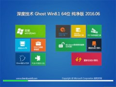 深度技术 Ghost Win8.1 64位 纯净版 2016.06(免激活)