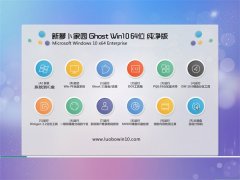 新萝卜家园Ghost Win10 64位 纯净版 2016年06月