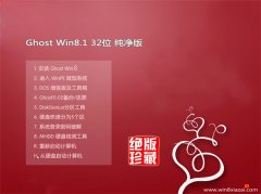 GHOST WIN8.1 32位 纯净版 2016.06