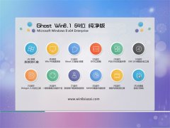 Ghost Win8.1 64位 纯净版 2016.06