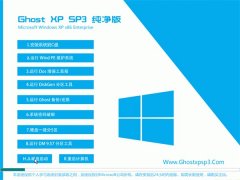 GHOST XP SP3 纯净版 2016.06