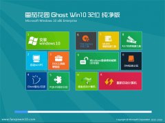 番茄花园Ghost_Win10_32位_纯净版_2016年06月更新