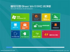 番茄花园Ghost_Win10(64位)纯净版2016年06月制作