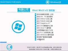 ���Թ�˾Ghost_Win10_32λ_����װ����_2016.07
