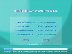 999������Ghost_Win10_32λ_���Գ�װ����_2016.07