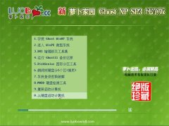 萝卜家园官网 GHOST XP SP3 纯净版 2016.07