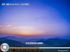 新萝卜家园官网Ghost Win8.132位 纯净版 2016.07