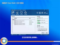 深度技术官网Ghost Win8.132位 可靠纯净版 2016.07