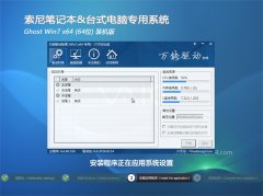 索尼笔记本&台式机专用系统Ghost_W7_64位旗舰版201607