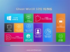 Ghost Win10 32位 (无需激活) 纯净版 2016.07