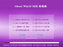 Ghost Win10 32λ(���輤��)װ����ҵ��2016.07