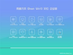 ����ľ��Ghost Win10 32λ ��ҵ�� 2016.07(�⼤��)