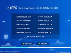 ��ȼ���Ghost Win10 32λ װ���� 2016.08(�Զ�����)