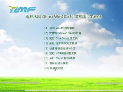 ����ľ��Ghost Win10 32λ װ���� 2016.08(�Զ�����)