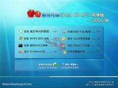 番茄花园 GHOST XP SP3 纯净版 2016.08