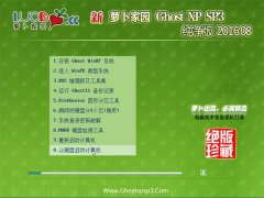 新萝卜家园 GHOST XP SP3 纯净版 2016.08