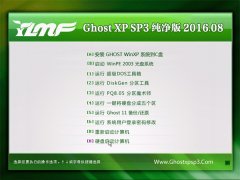 雨林木风 GHOST XP SP3 纯净版 2016.08