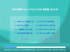 999������Ghost Win10 X32 װ���� 2016.08(�⼤��)