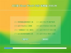 ��ײ�Ghost Win10 X32 װ���� 2016.08(�⼤��)