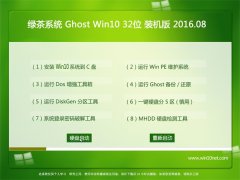 �̲�ϵͳGhost Win10 X32 װ���� 2016.08(�⼤��)