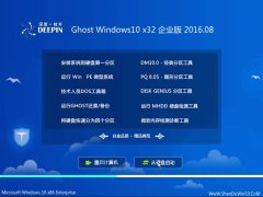 ��ȼ��� Ghost Win10 32λ ��ҵ�� 2016.08(�Զ��⼤)