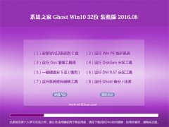 ϵͳ֮��Ghost Win10 X32 װ���� 2016.08(�⼤��)