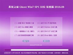 ϵͳ֮Ghost Win7(32λ)װ 2016.08(⼤)