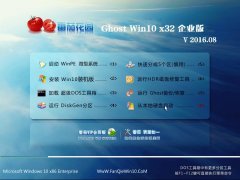 ���ѻ�԰ Ghost Win10 32λ ��ҵ�� 2016.08(�⼤��)