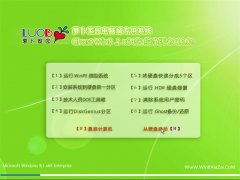 新萝卜家园Ghost Win8.1 64位 纯净版 V2016.09(永久激活)