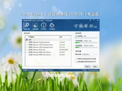 Ghost Win8.1 32位 纯净版 2016年09月