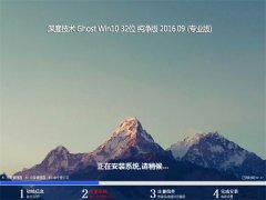 深度技术 Ghost Win10 32位 纯净版 2016年09月