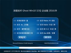 ��ȼ���Ghost Win10 32λ ��ҵ�� 2016.09(�Զ�����)