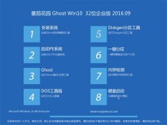 ���ѻ�԰ Ghost Win10 32λ ��ҵ�� 2016.09(���ü���)