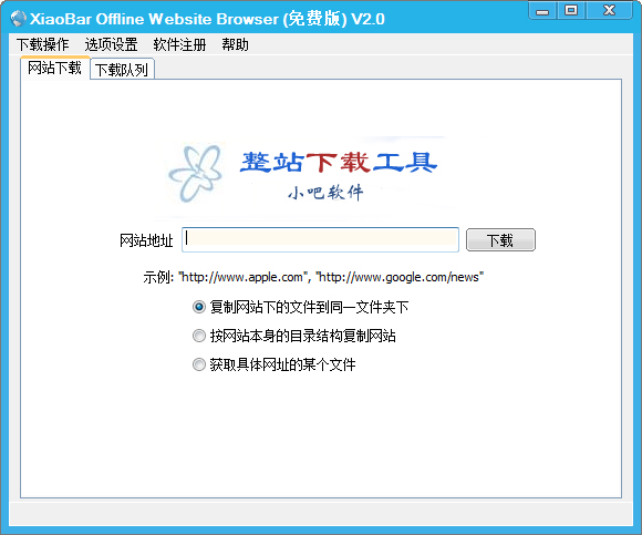 С(XiaoBar Offline Website Browser) V2.0