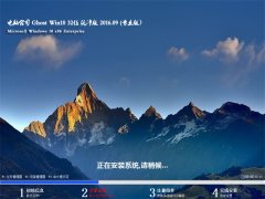电脑公司 Ghost Win10 32位 纯净版 2016年09月