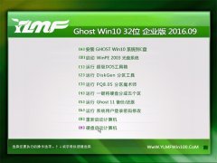 ����ľ�� Ghost Win10 32λ ��ҵ�� 2016.09(�⼤��)