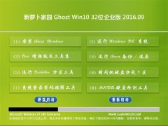 ���ܲ���԰Ghost Win10 32λ ��ҵ�� 2016.09(�Զ�����)